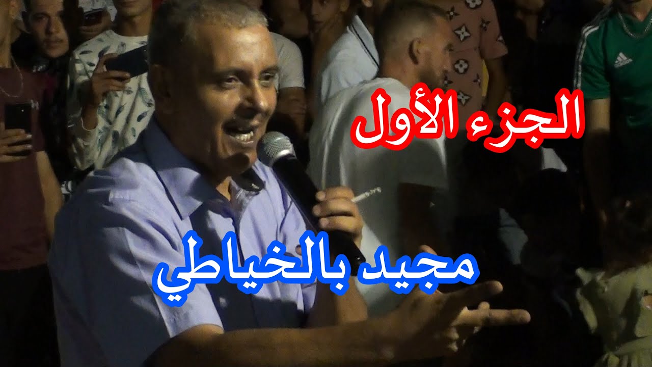 مجيد بالخياطي يبهر الحضور بكلام من ذهب قالمة 2020