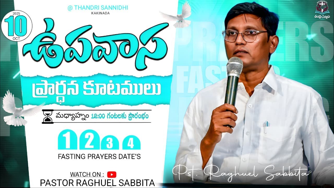 ఉపవాస ఉజ్జీవ కూడికలు-DAY-(1) ఉదయం 🔴🅻🅸🆅🅴 | -10th OCT -2025 || Pastor Raghuel Sabbita