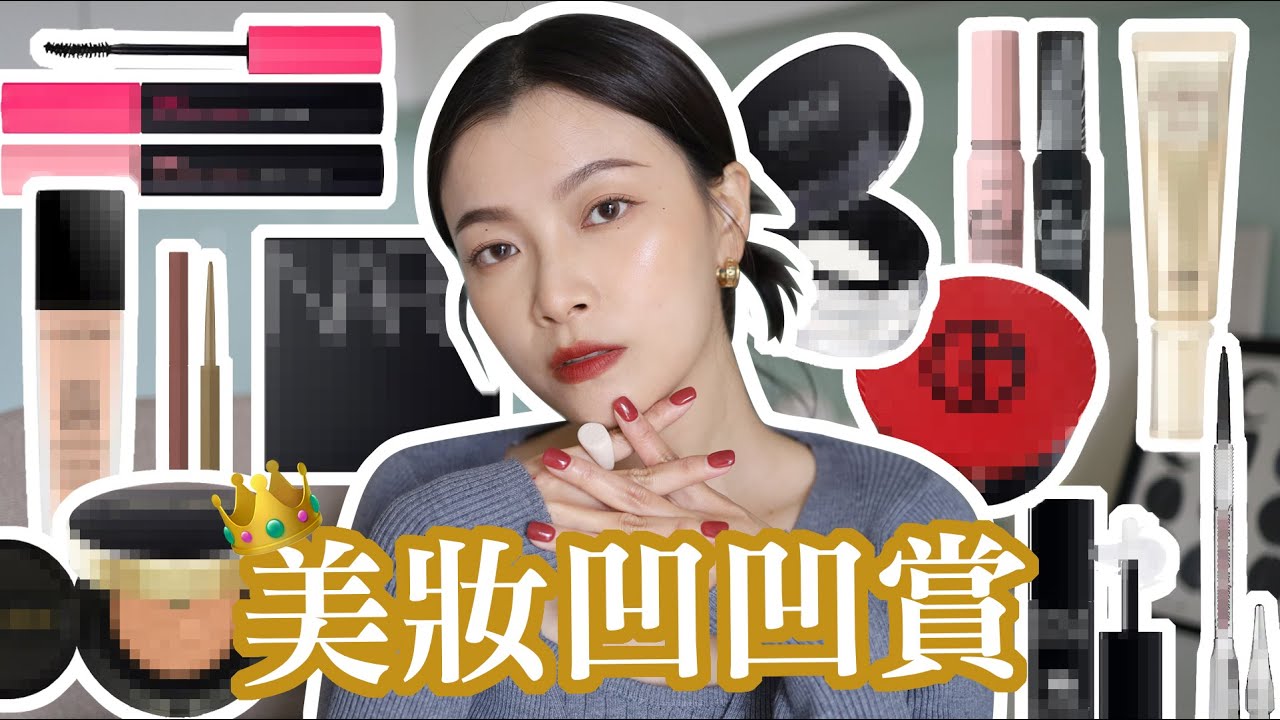 2022美妝凹凹賞🏅 真愛大集合  囤貨底妝、超細蜜粉、愛用睫毛膏｜itsRei