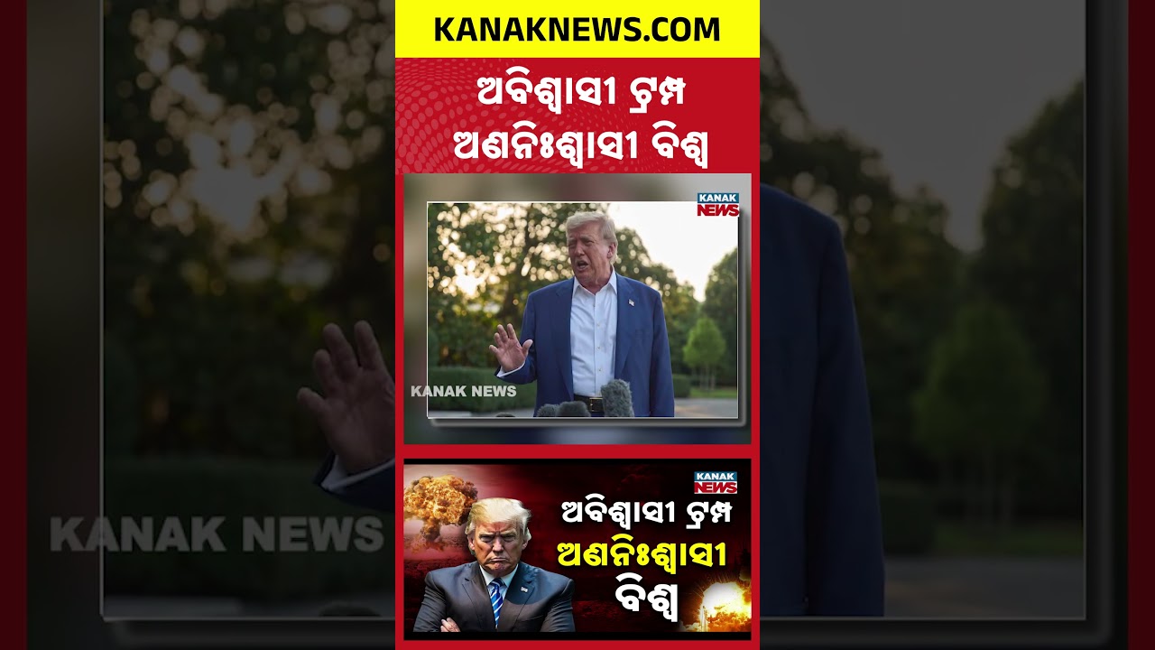 Trump&rsquo;s Dangerous U-Turns Leave The World Gasping | Kanak News Shorts