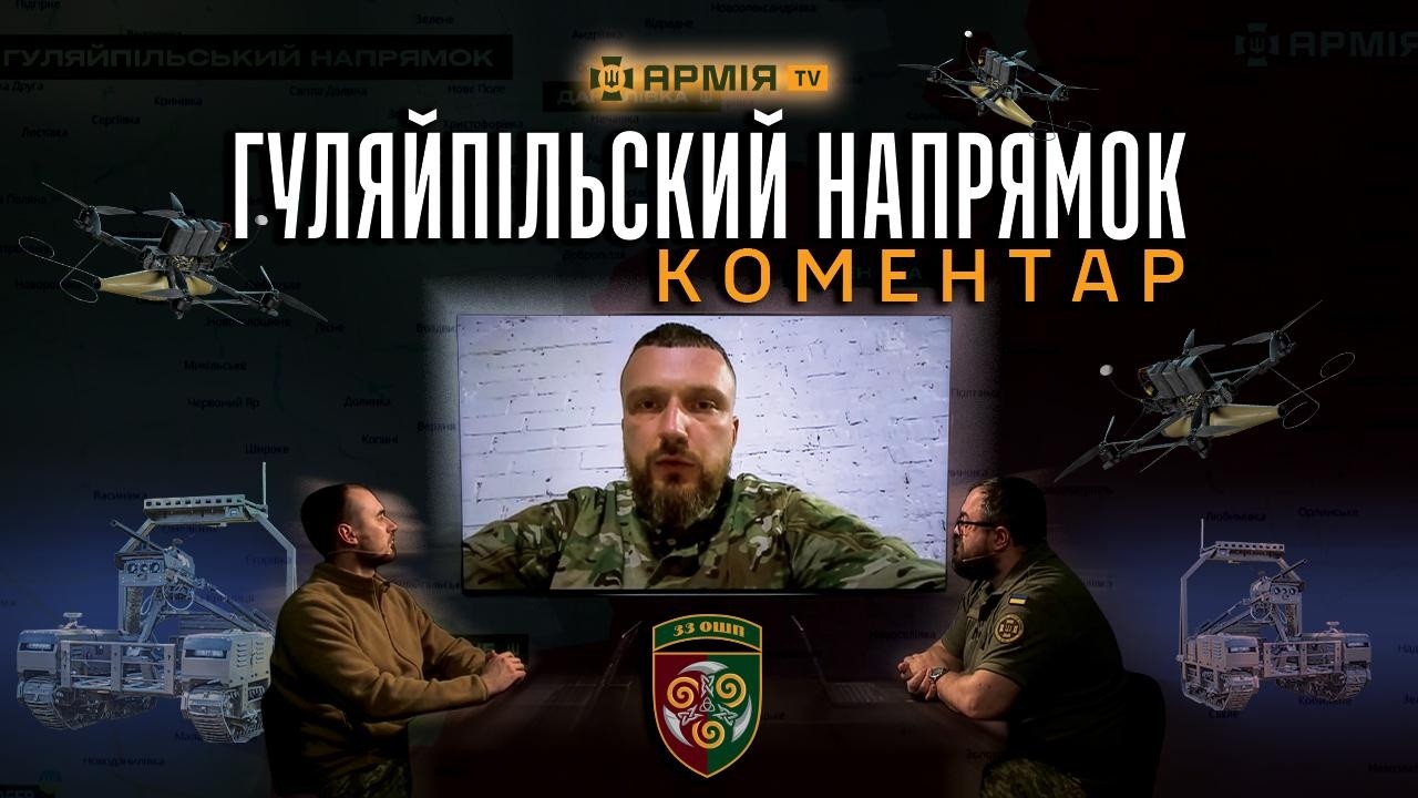 33 ОШП: включення з Гуляйпільського напрямку