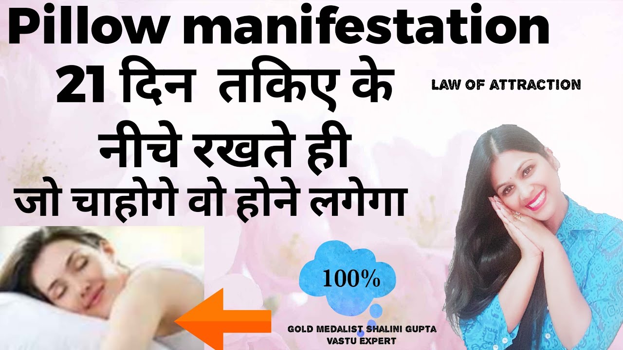 Law of attraction|pillow method manifestation technique|quick result manifestation|instant result