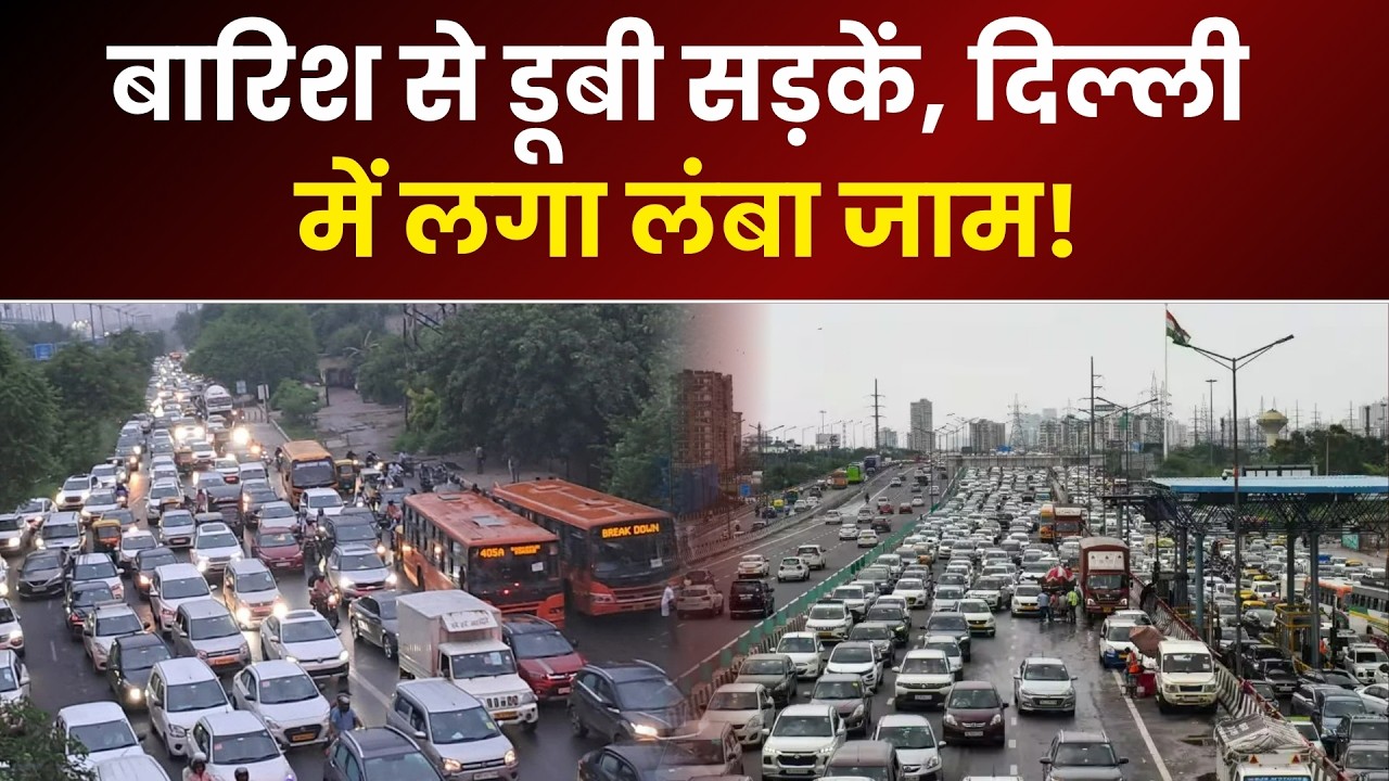 Weather Update Live: दिल्ली में हाहाकार | Monsoon 2026 | Flood | Rain | Traffic | Yamuna