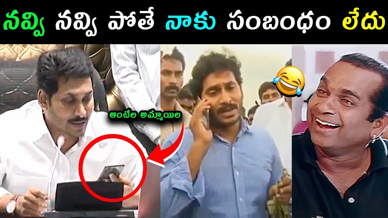 YS Jagan funny Phone Call trolls | YS jagan talking with women most viral phone call trolls #latest