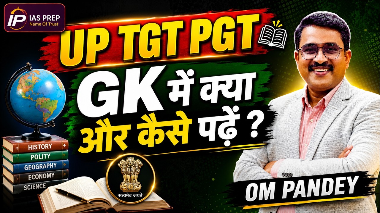 UP TGT PGT 2026 GK Strategy | GK में क्या पढ़ें और कैसे पढ़ें | UP TGTPGT 2026 GK Syllabus Om Pandey