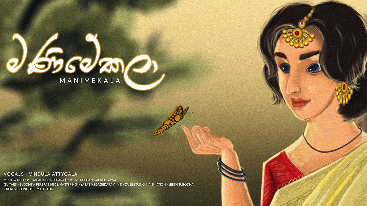 Vindula Attygala |Yasas Medagedara| Shehan Galahitiyawa - Manimekala (මණිමේකලා) Official Lyric Video