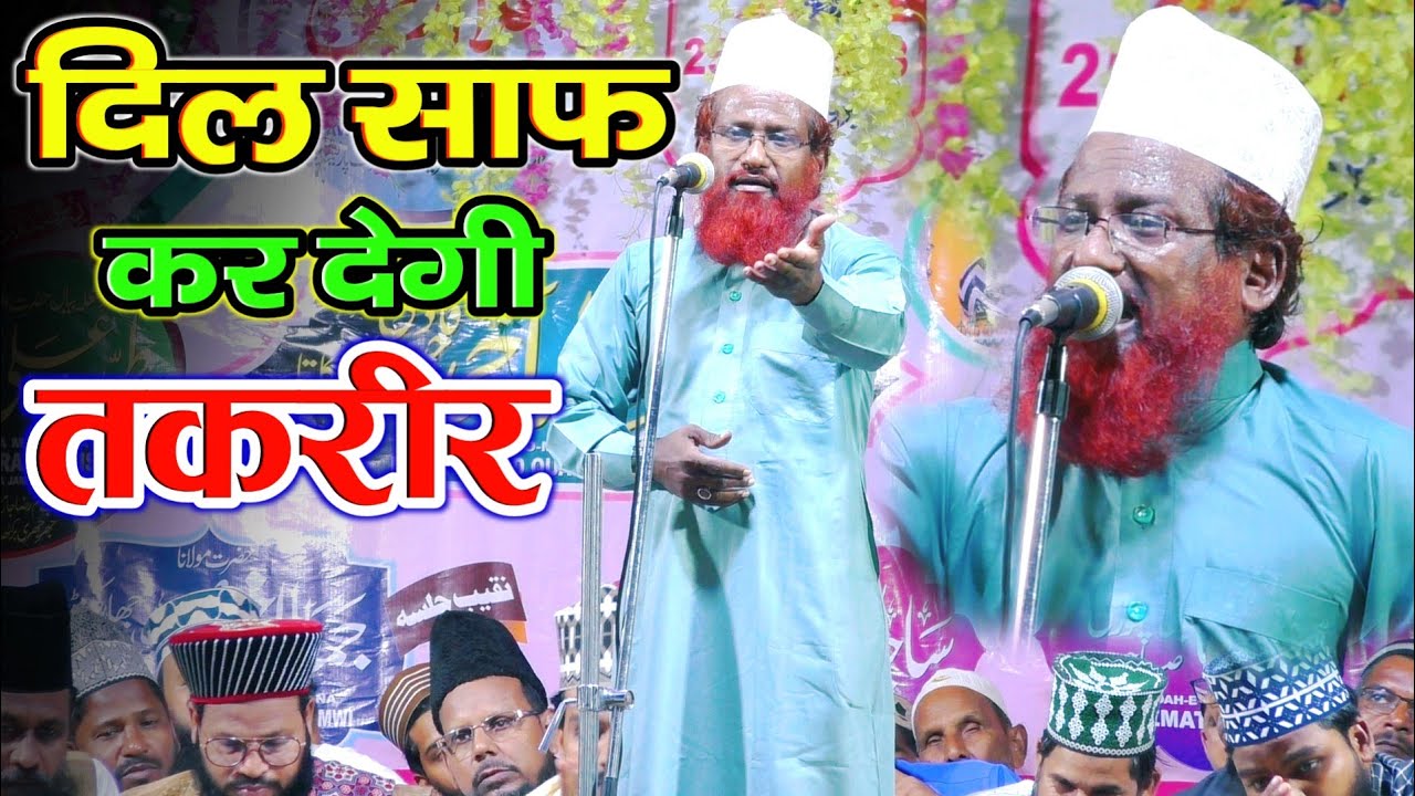 Qari Nisar Ahmad की दिल साफ़ कर ये Takrir 2023 | Moulana Nisar Ahmad Kalkattavi Taqreer/Bayan 2023