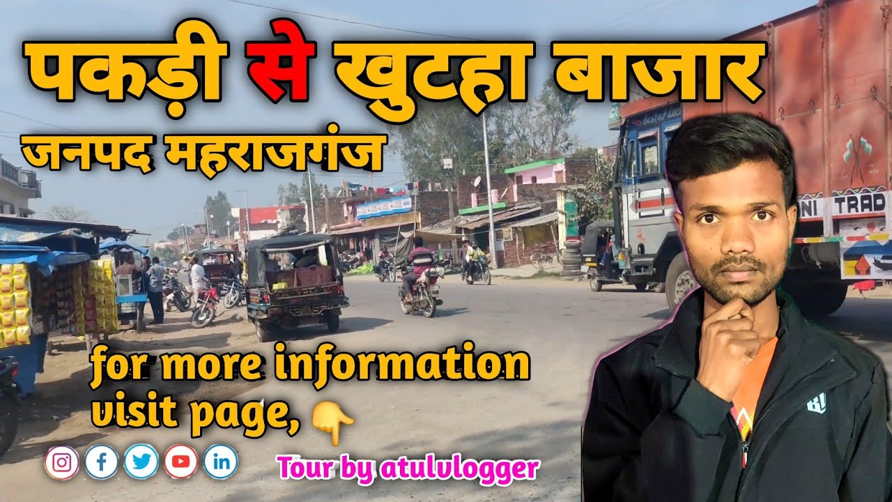 🙏 पकड़ी से खुटहा बाजार   || #khutaha #bazar || city #vlog #mahrajganj
