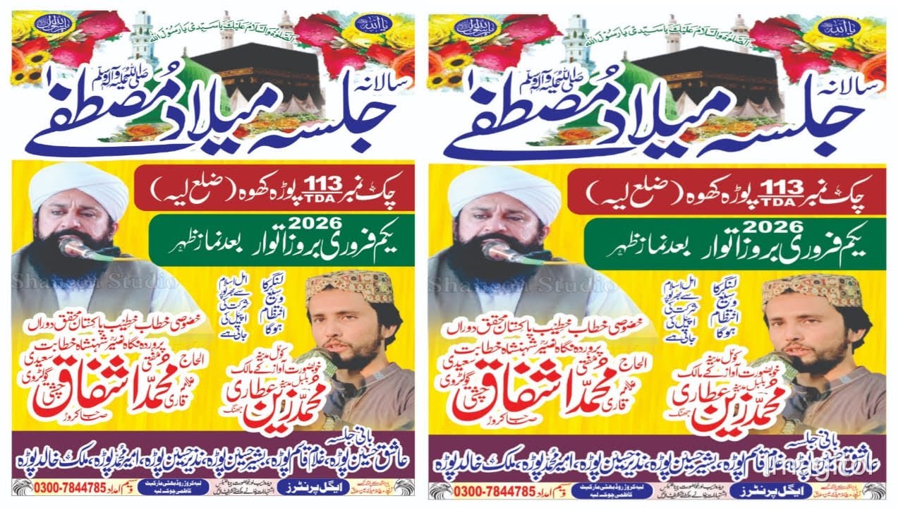 #LIVE SALAN  MAHFAL E MELAD 113 TDA   LAYYAH