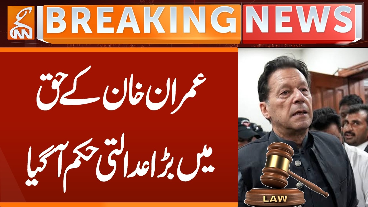 A major court order | Imran Khan | Breaking News | GNN
