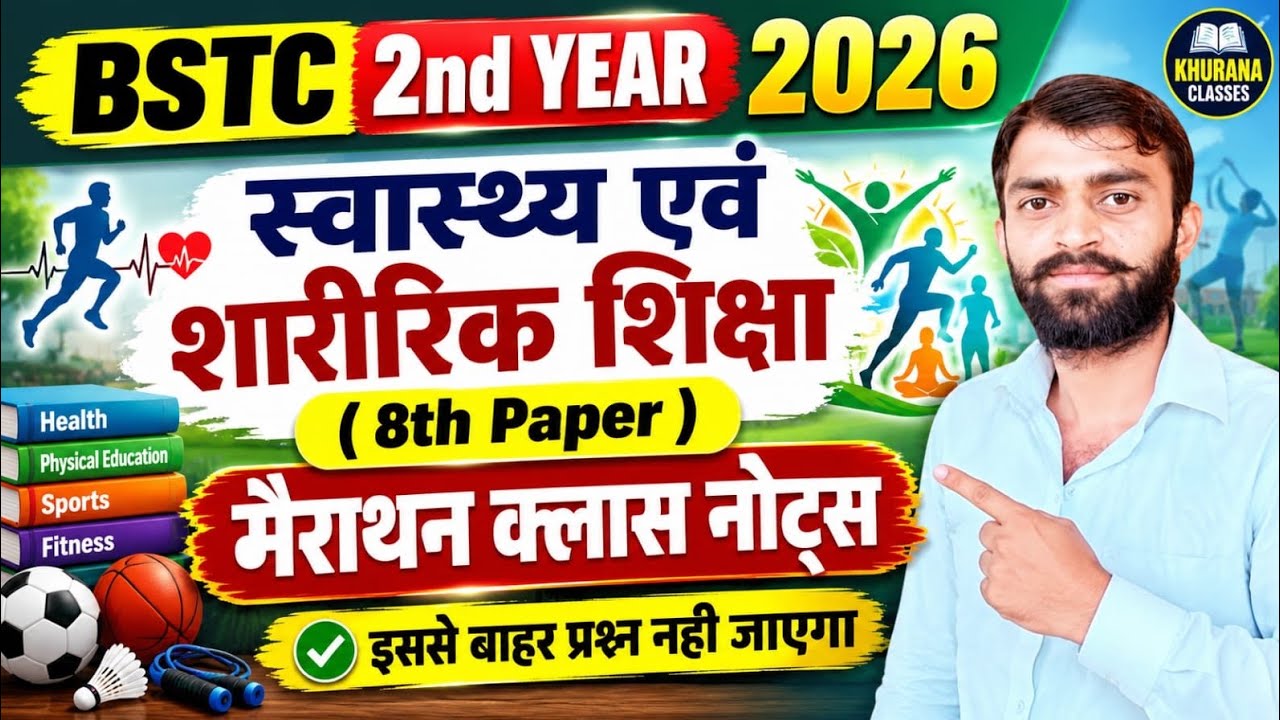 BSTC 2nd year 2026 : 8th paper merathon class | स्वास्थ्य एवं शारीरिक शिक्षा | important notes 