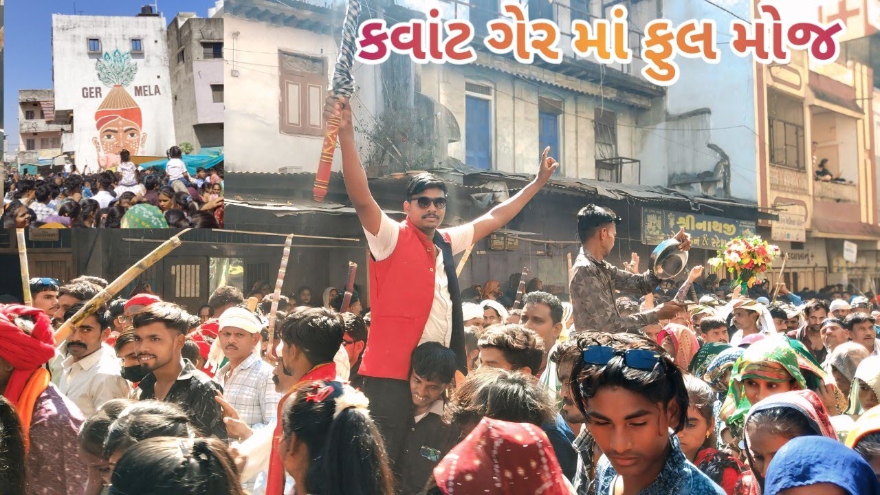 વિશ્વનો સંવ થી મોટો આદિવાસી નો મેડો ગેર કવાંટ મા ફુલ પબ લીક 
