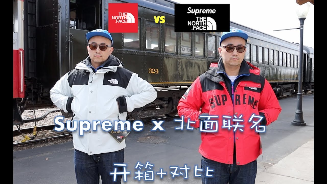 2019 Supreme X The North Face 联名开箱 + 对比 北面 1990 Mountain Jacket Gore-Tex