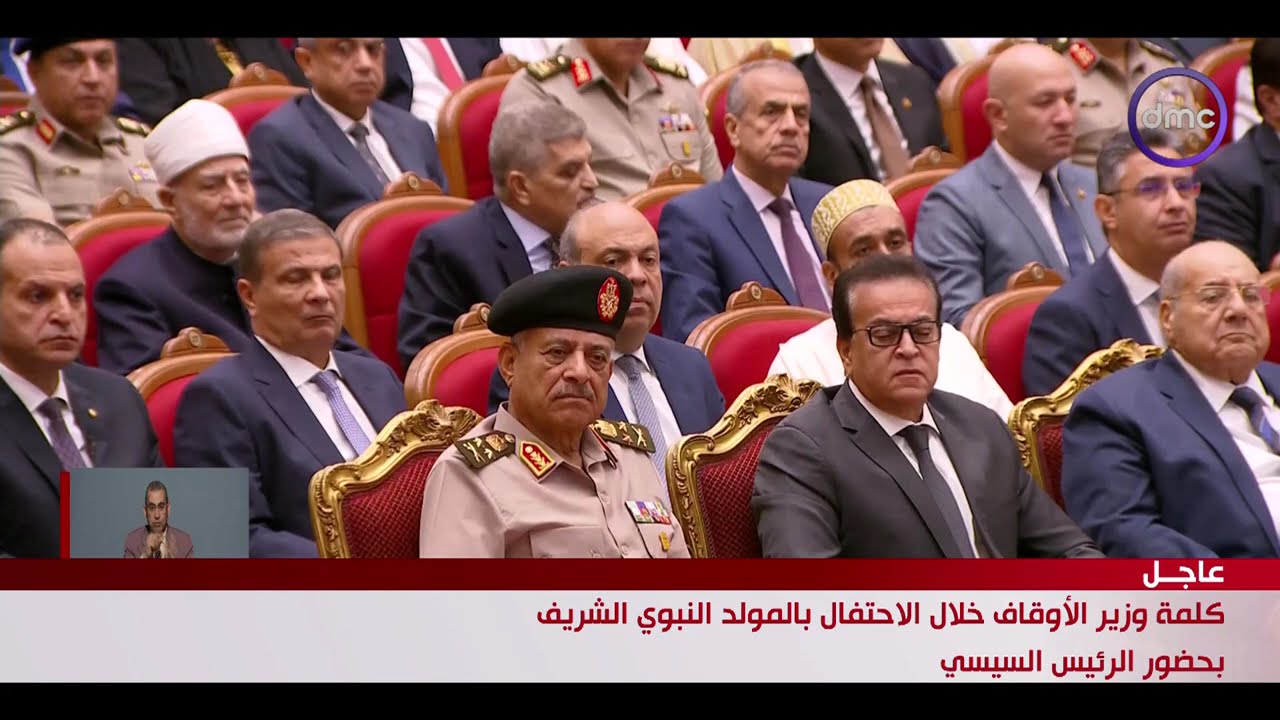 الرئيس السيسي يشهد احتفال وزارة الأوقاف بالمولد النبوي الشريف