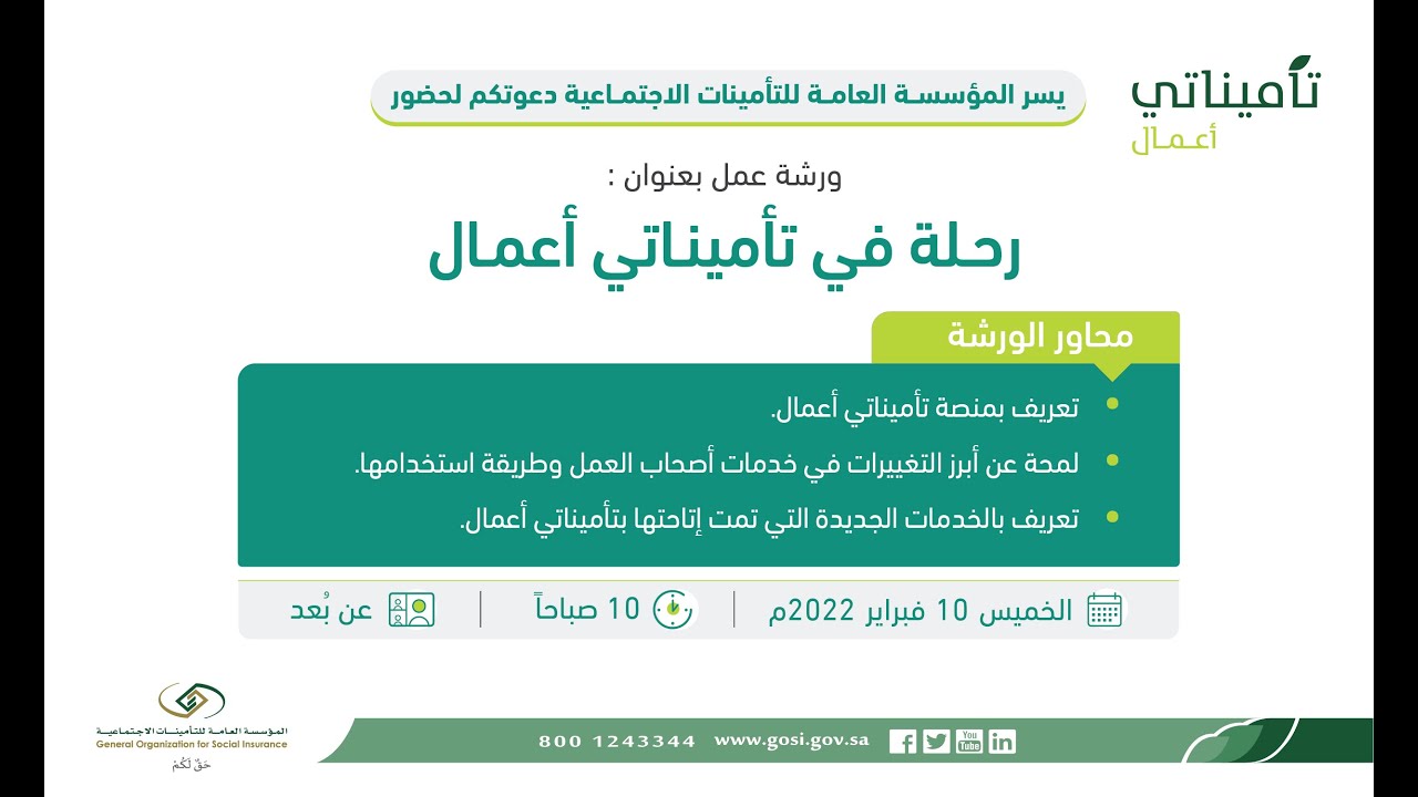 رحلة في تأميناتي أعمال