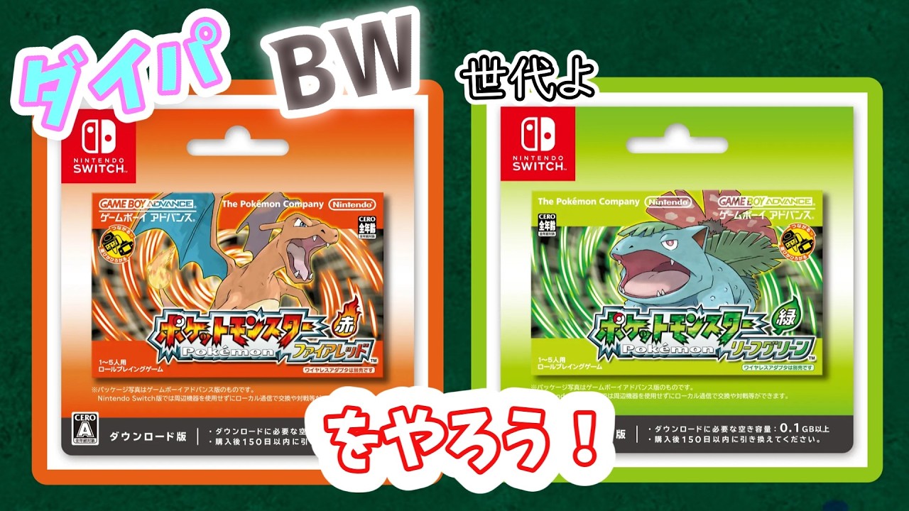 DSポケモン世代こそ『ファイアレッド』『リーフグリーン』をプレイするべき理由【ゆっくり解説】