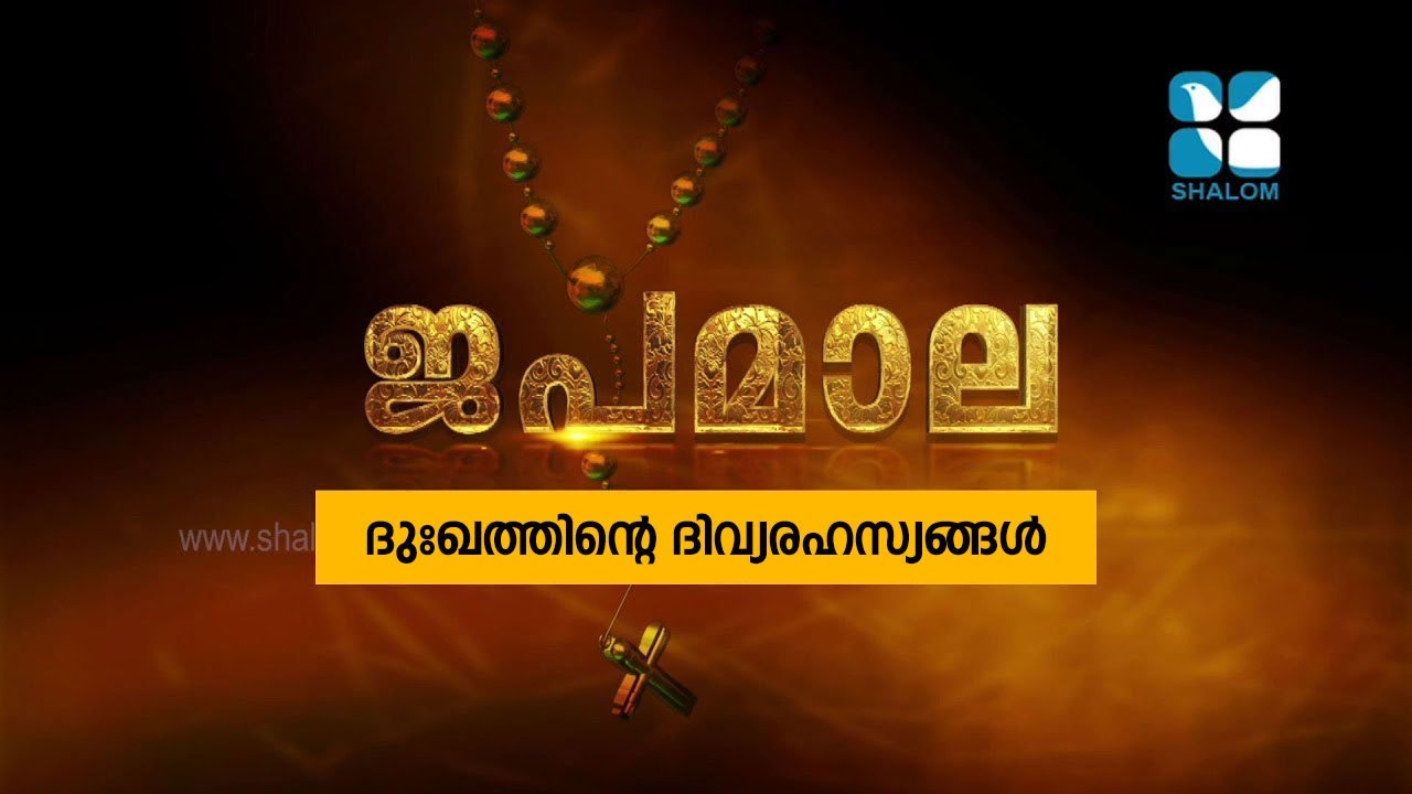 Japamala | ദുഃഖത്തിൻ്റെ ദിവ്യരഹസ്യം | NOVEMBER -09-2020 | Shalom Television