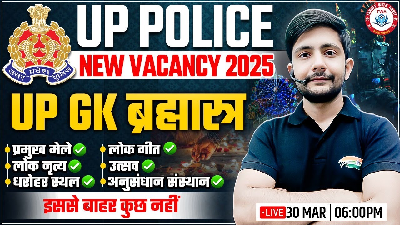 UP Police New Vacancy 2025 | UP GK Marathon, UP GK By Ankit Sir