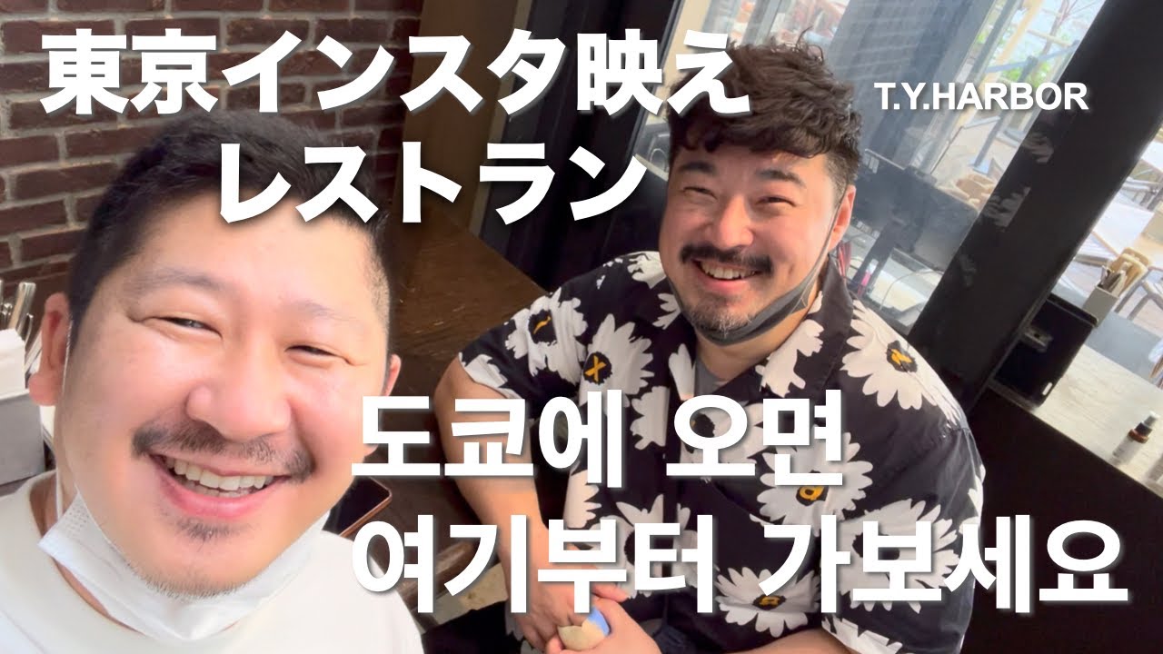 東京のインスタ映えレストラン 天王洲アイルの『T.Y.HARBOR』