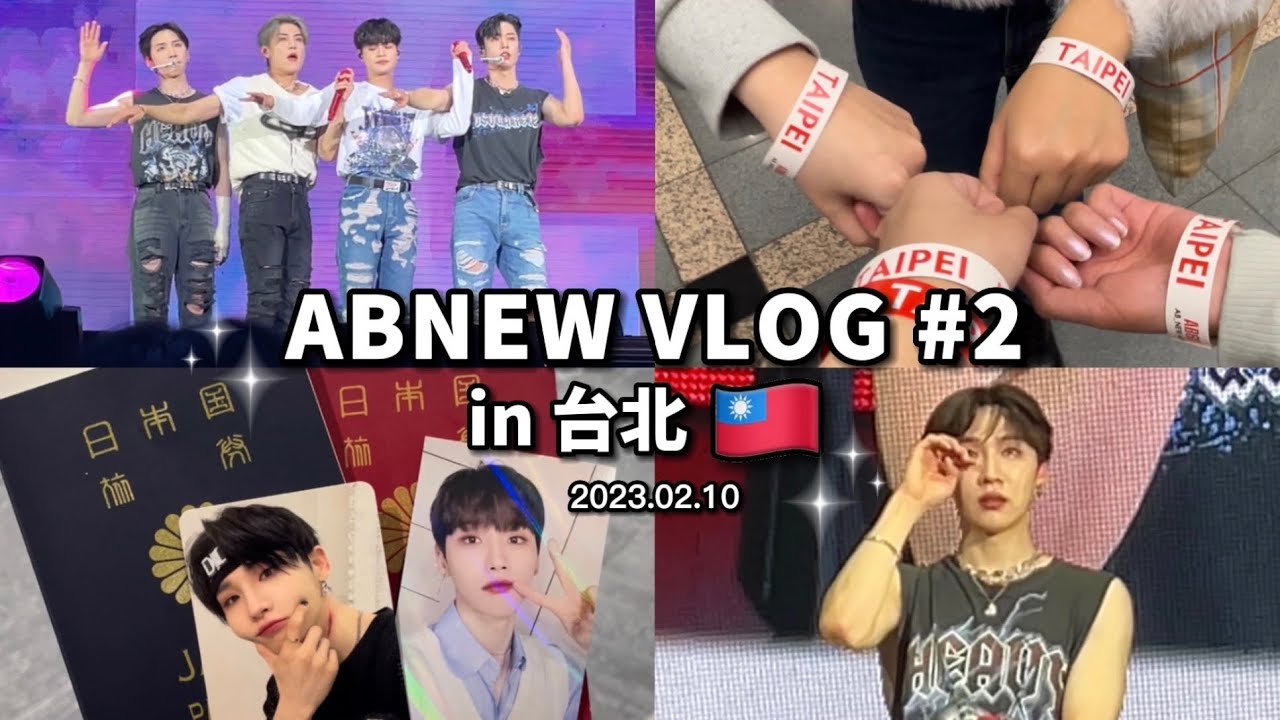 【ABNEW VLOG #2 】台北ペンミ✊🏻🇹🇼 ウンくん早く治りますように😭［AB6IX / 전웅 /日本語字幕/ 에비뉴 브이로그］