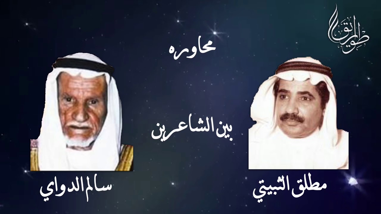 مطلق الثبيتي وسالم بن تويم العازمي ،، في الكويت ،، حصري