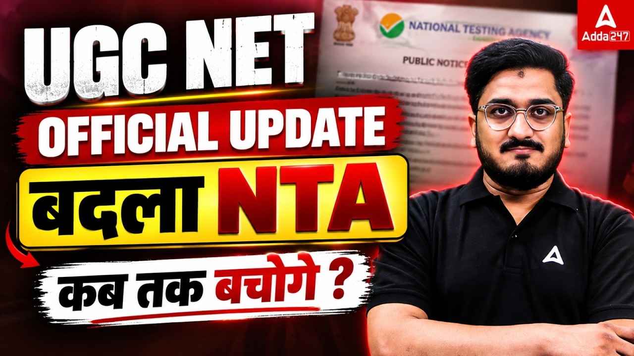 UGC NET New Update 🔥 | NTA New Reforms | UGC NET Exam System Changed? | UGC NET New Changes