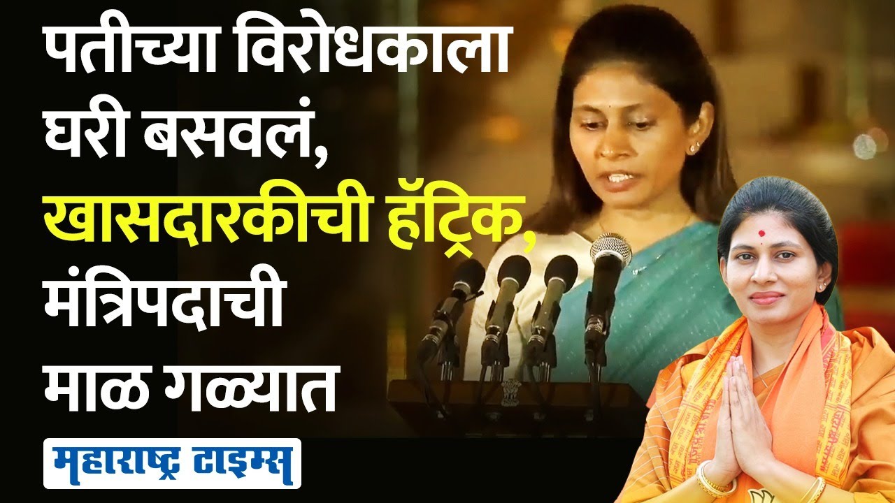 Raksha Khadse Political Story | पतीच्या निधनाने धक्का,तरीही उभारी घेतली,आता दिल्लीच्या राजकारणात सेट