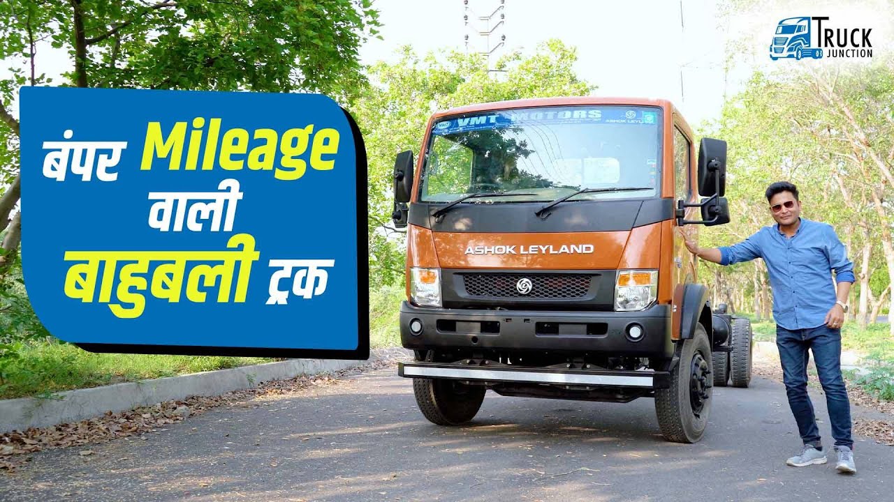 Ashok Leyland Partner Super 1114 HL: अब होगा बंपर मुनाफा, इस बाहुबली ट्रक में मिलेगा धांसू माइलेज