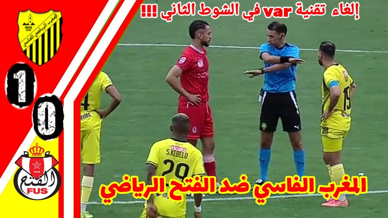 ملخص مبارة المغرب الفاسي و الفتح الرياضي!! المغرب الفاسي ضد الفتح الرياضي!!   MAS vs FUS