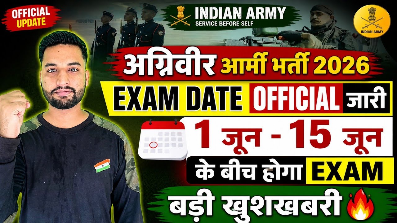 खुशखबरी 🥳 agniveer army Exam Date out 2026 | agniveer army 2026 exam date 