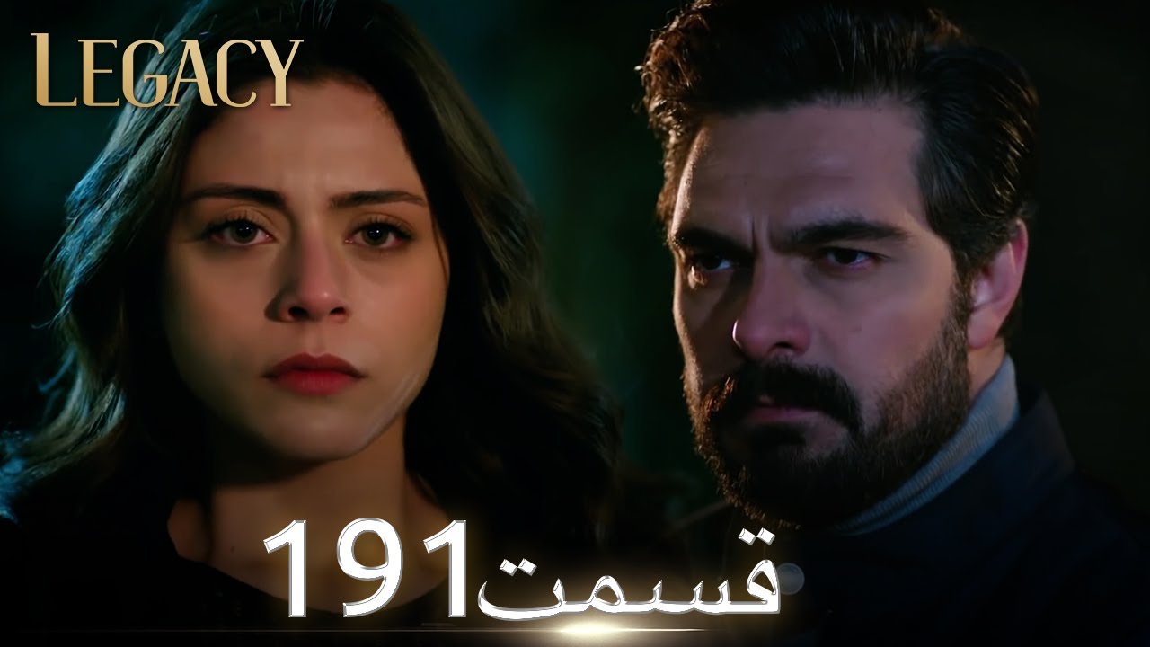 امانت با دوبلۀ فارسی | قسمت 191