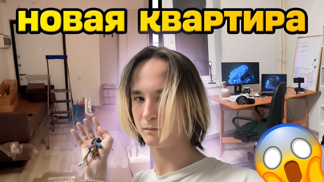 МНЕ КУПИЛИ КВАРТИРУ! ПЕРЕЕЗД