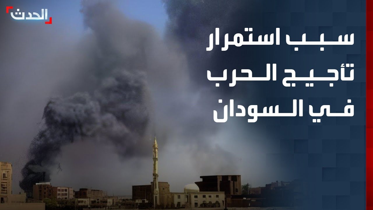 محلل: تدفق السلاح وإرسال المرتزقة وراء استمرار تأجيج الحرب في السودان