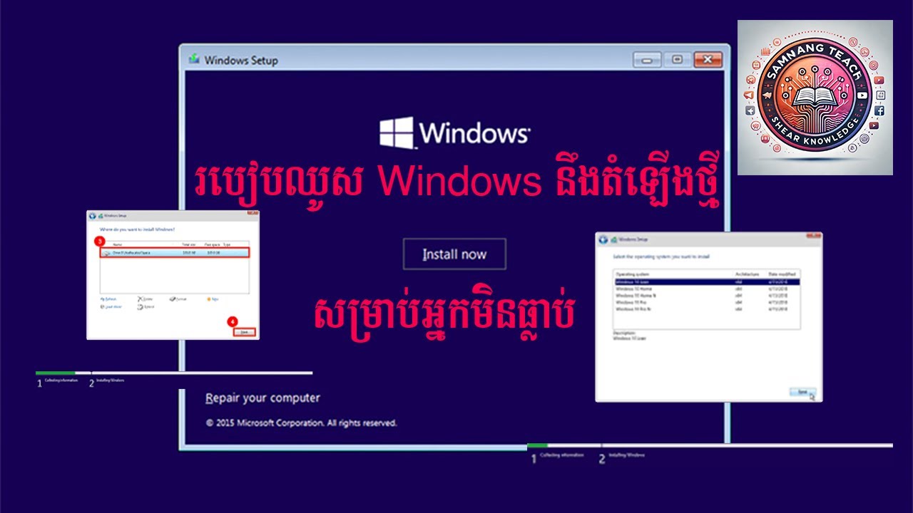 របៀបឈូស Windows នឹងរបៀបតំឡើង Windows ថ្មី សម្រាប់ Desktop នឹង Laptop។ how to set new windows