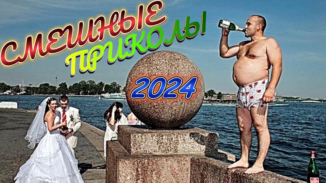 СМЕШНЫЕ ПРИКОЛЫ Я РЖАЛ ДО СЛЕЗ 😂 23 Минуты ОТБОРНЫХ Русских приколов МАЙ 2024 Смешные видео  #35