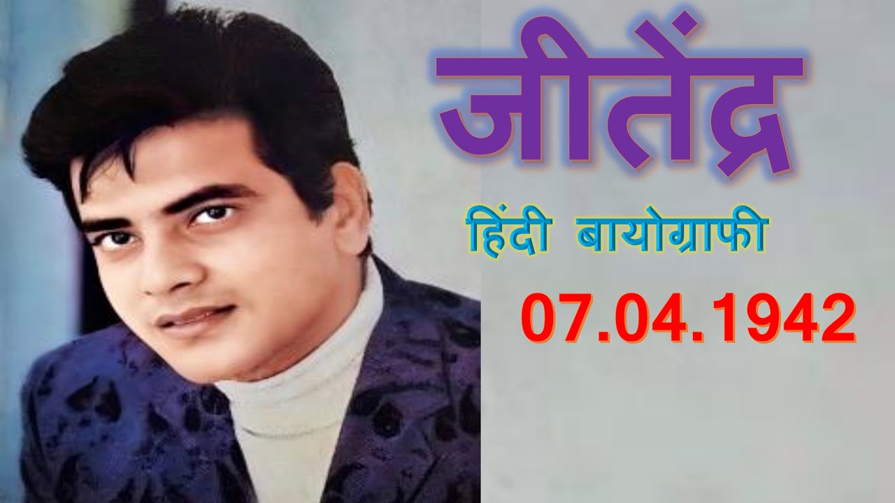 Jeetendra Biography|