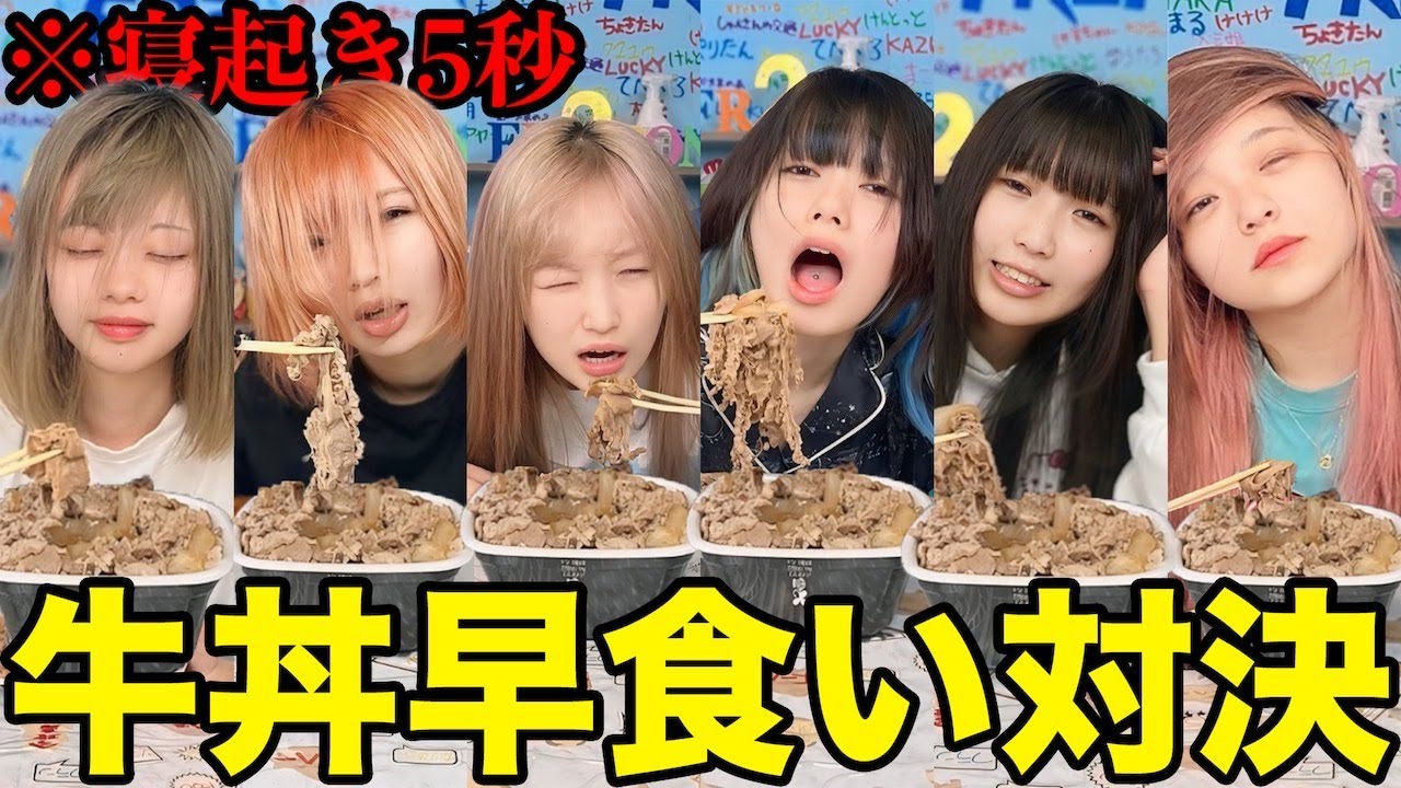 寝起き5秒で特盛り牛丼大食い対決したらキツすぎて大変なことにwwww