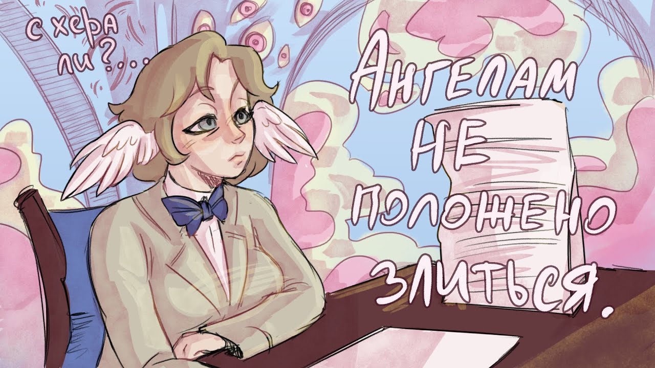 закрываю гештальт [HazbinHotel]