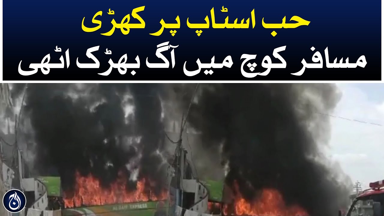 Fire breaks out in passenger coach parked at hub stop - Aaj News