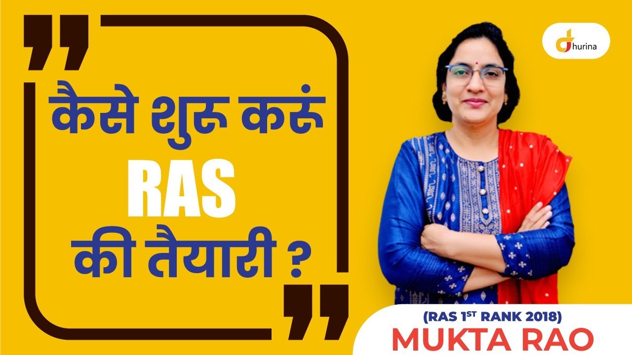 RAS कैसे बने? तैयारी कैसे शुरू करूँ?