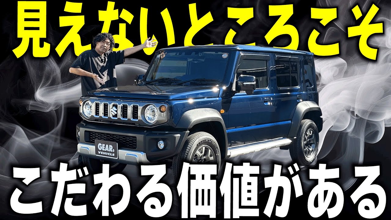 純正ジムニーノマドカスタム！見えないところこそこだわるべき