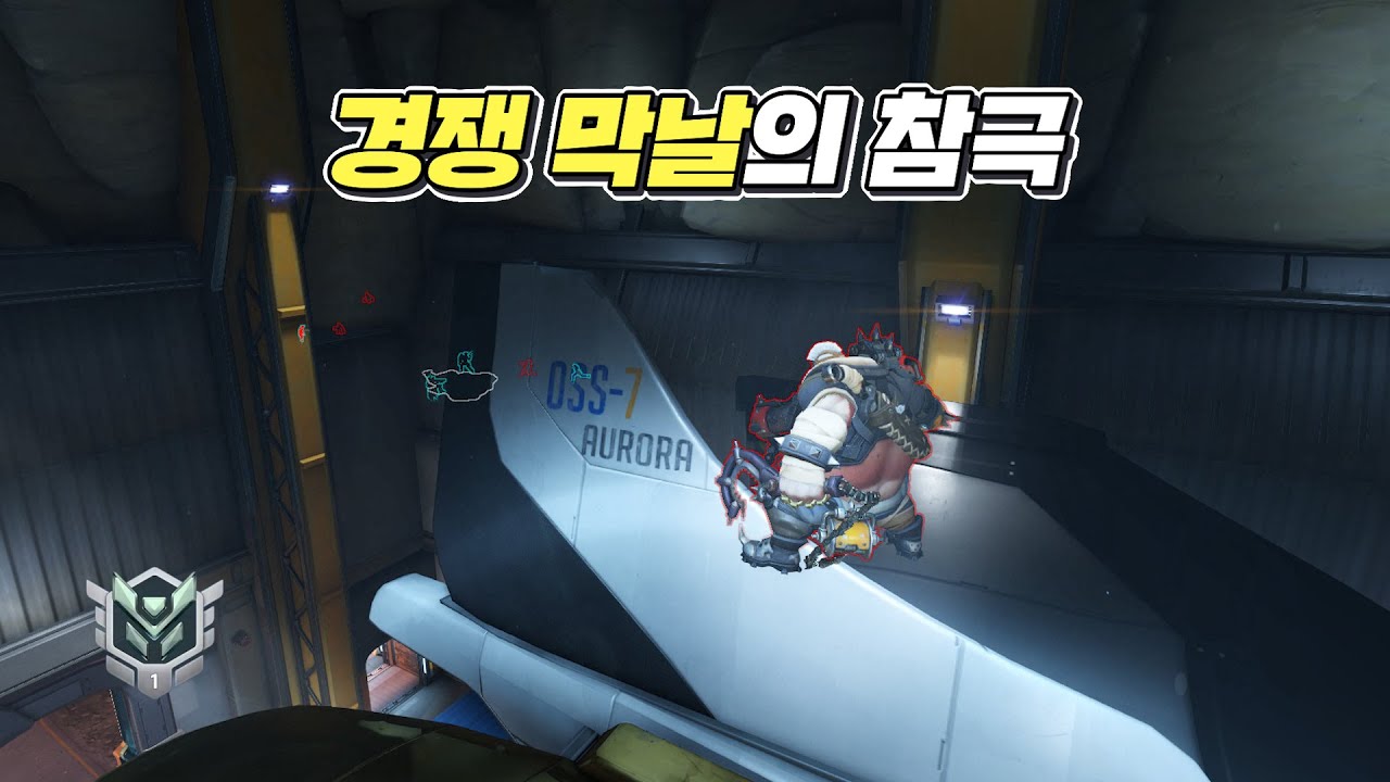 메르시 시켜놓고 던지는 탱커 | 장문철tv 361화