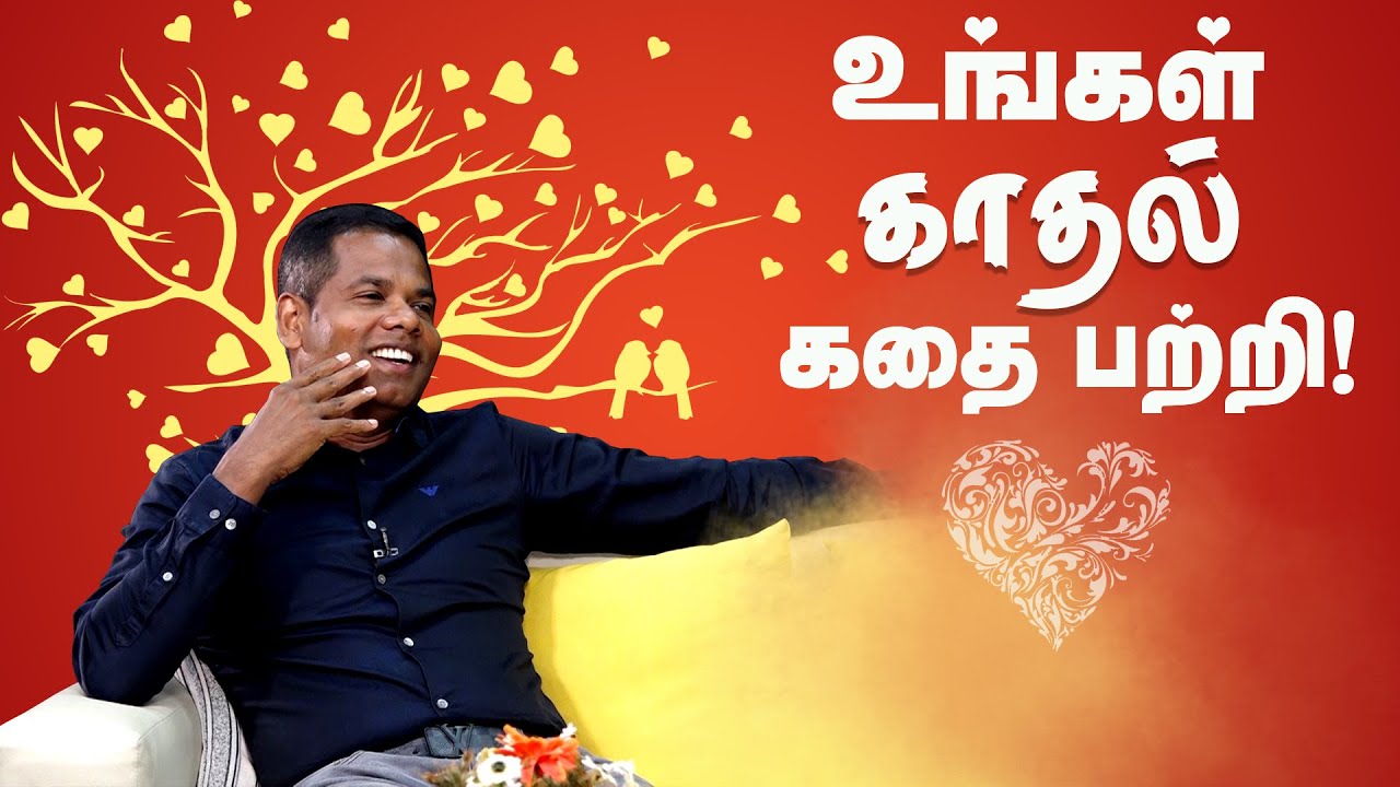 உங்கள் காதல் கதை பற்றி😍 😍 😍  | Baskaran Kandiah