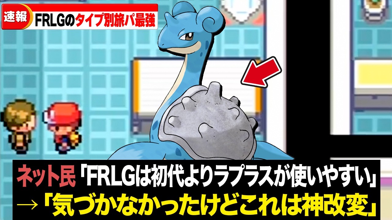 FRLGの旅パ最強ポケモンをタイプ毎に選出していきます
