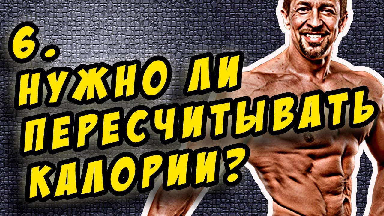 Моя сушка 5я неделя | надо ли пересчитывать калории