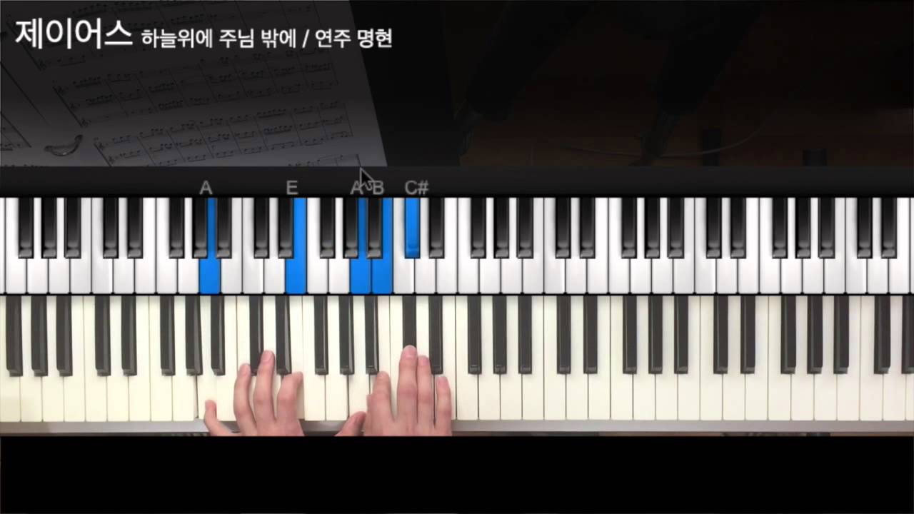 하늘위에 주님 밖에 _ 제이어스 메인건반