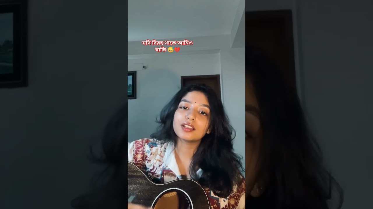 jodi biroho thake amio thaki #cover #sadcoversong #musicloverspremium