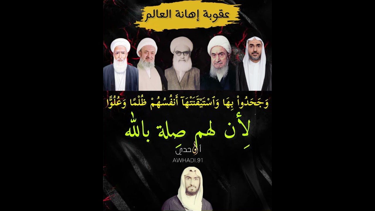 عقوبة إهانة العالم | الملا عبدالرؤوف القرقوش