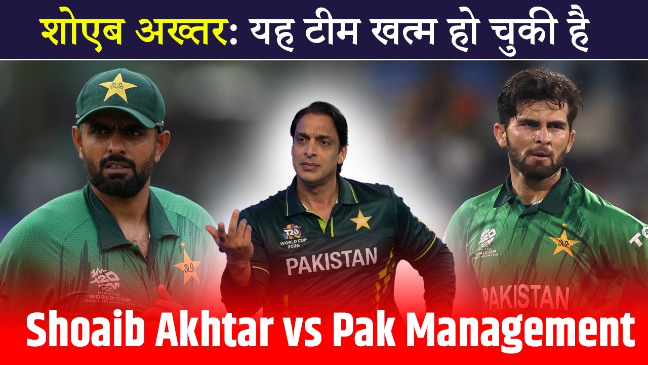 Shoaib Akhtar Slams Pakistan Cricket: 