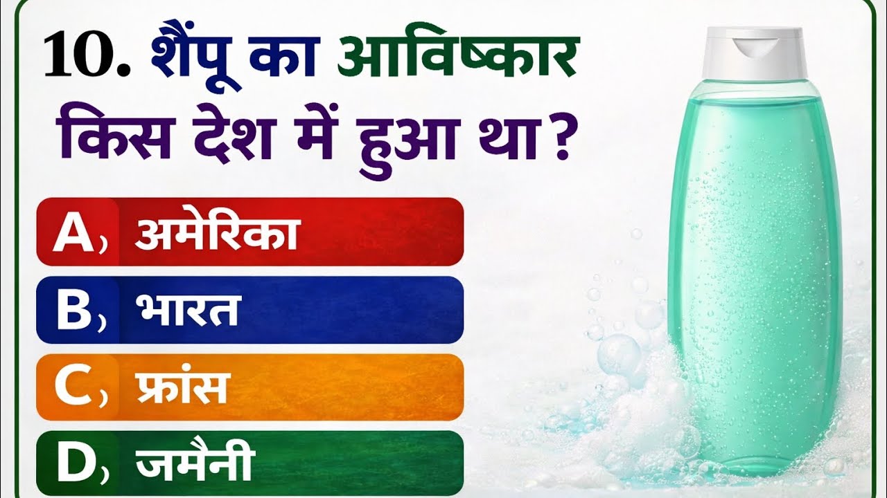 GK Question || GK In Hindi || GK Question and Answer || GK Quiz || Basic GK GS 2026